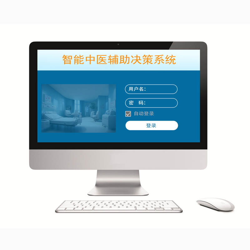 智能中医辅助决策系统,智能中医诊疗系统