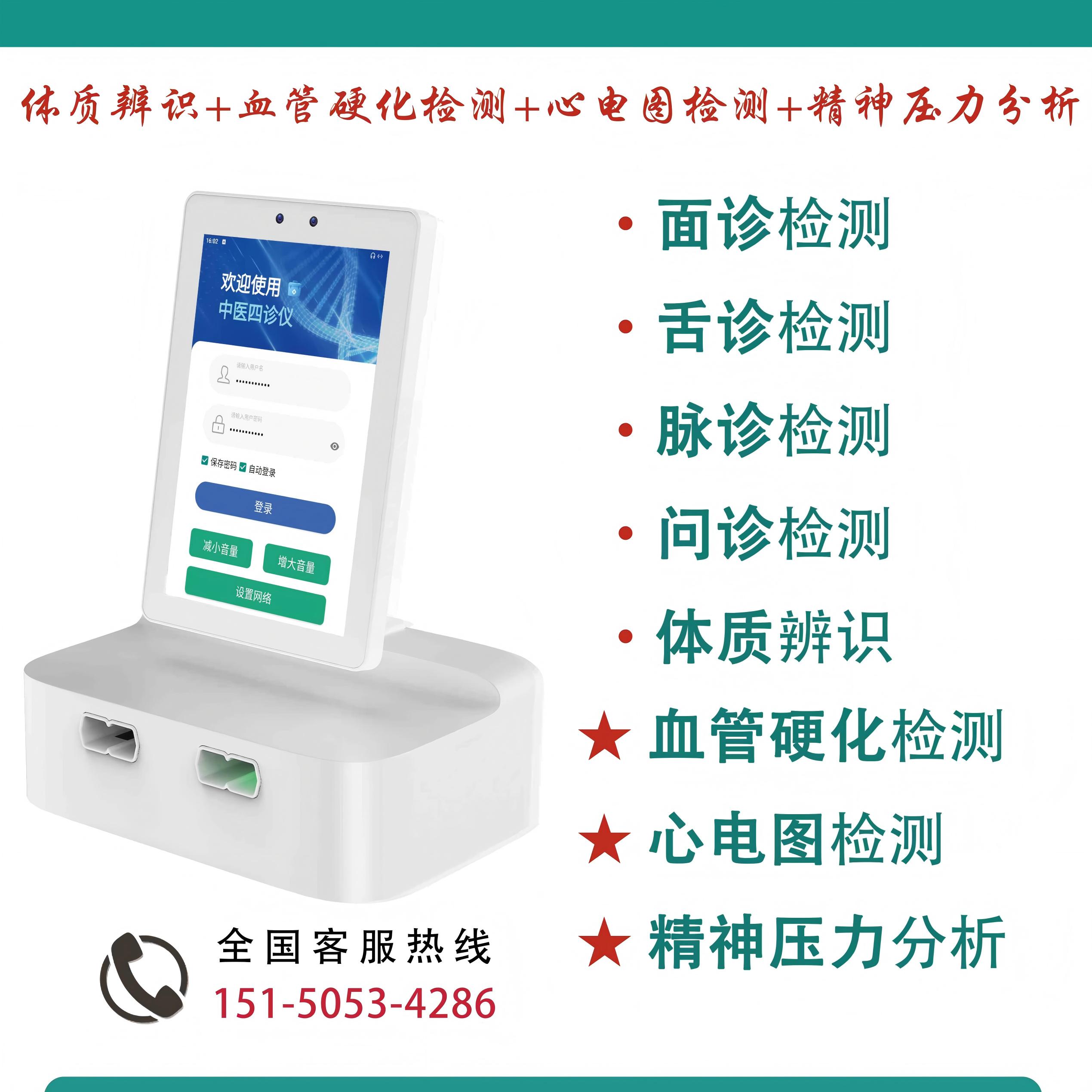 中医四诊仪,中医舌诊,中医四诊,AI中医四诊仪,四诊仪,经络仪,脉诊仪,中医体质辨识仪,AI中医