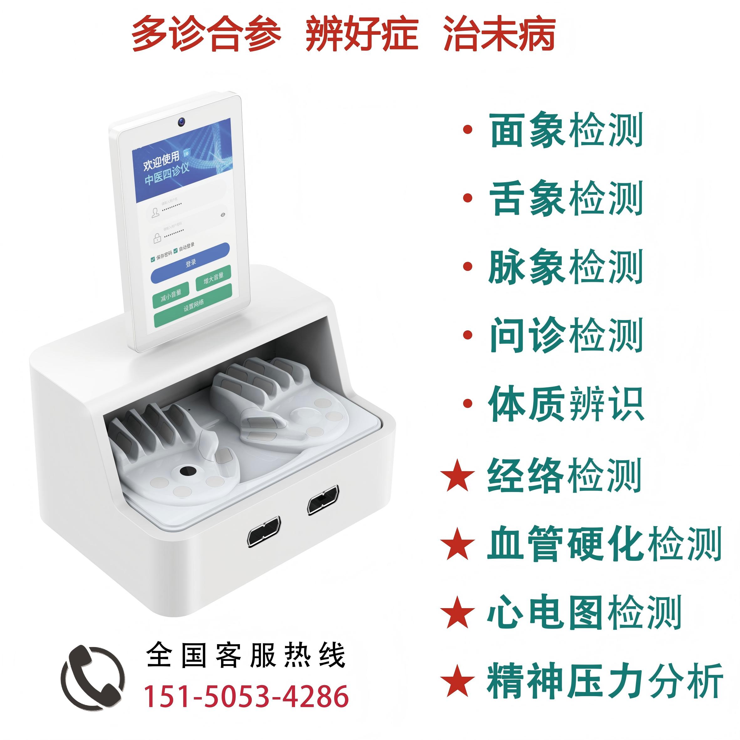 中医四诊仪,中医舌诊,中医四诊,AI中医四诊仪,四诊仪,经络仪,脉诊仪,中医体质辨识仪,